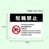 店舗前 迷惑行為対策 防止