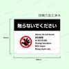 迷惑行為対策 防止