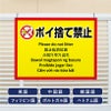 多言語看板 ポイ捨て禁止