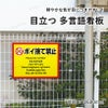 ぽい捨て禁止 看板