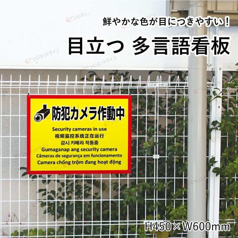 防犯カメラ設置看板 監視カメラ