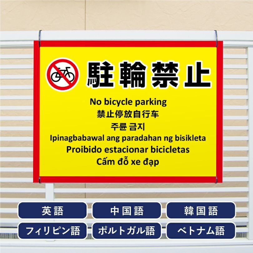多言語看板 飲食禁止 看板 イエロー multi-ye-7 | 【本店】看板なら
