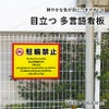自転車駐輪禁止