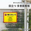 お手を触れないでください 看板