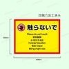 迷惑行為対策 防止