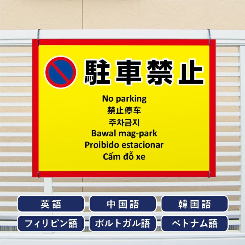 多言語看板 飲食禁止 看板 イエロー multi-ye-7 | 【本店】看板なら