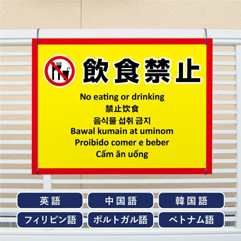 多言語看板 触らないでください 看板 イエロー multi-ye-5 | 【本店