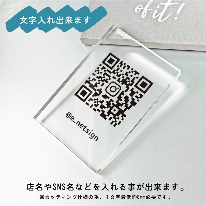 QRコード 透明アクリル qr-acryl-t10cut | 【本店】看板ならいい