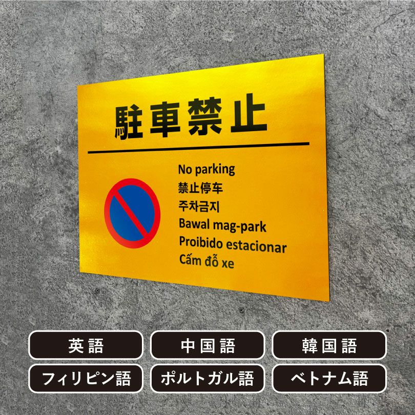 外国語看板 |【本店】看板ならいいネットサイン