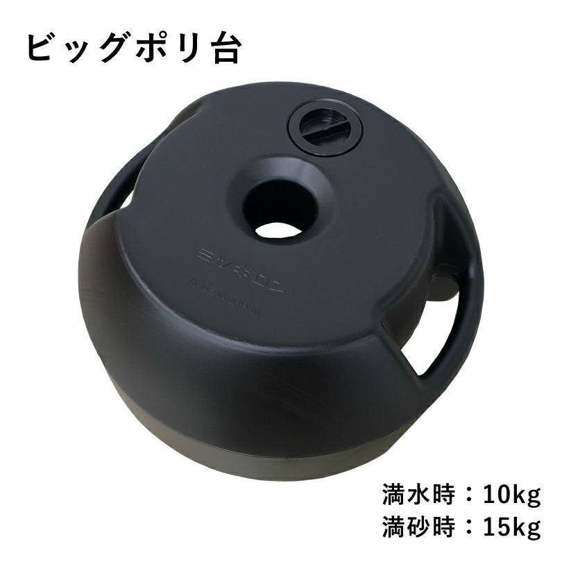 ビッグポリ台
