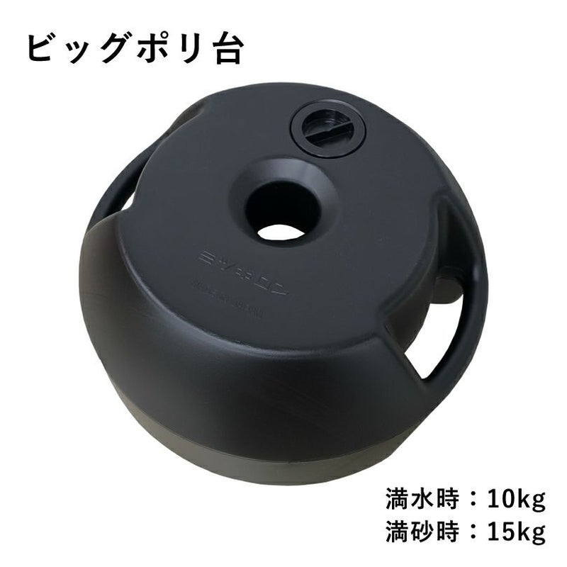 ビッグポリ台