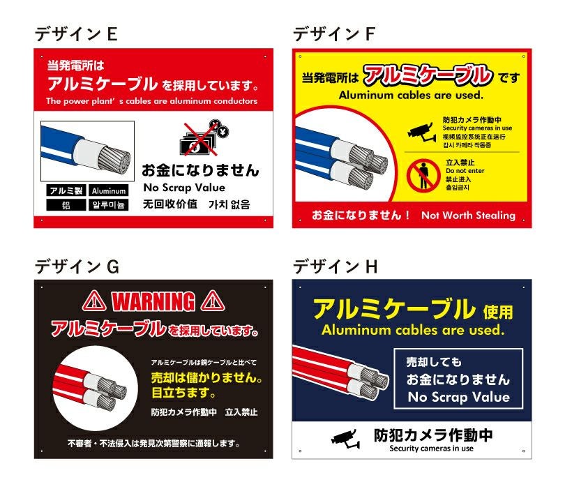 アルミケーブル看板 盗難防止 英語 中国語 韓国語 alumi-cable-sign