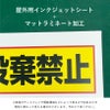 立ち入り禁止