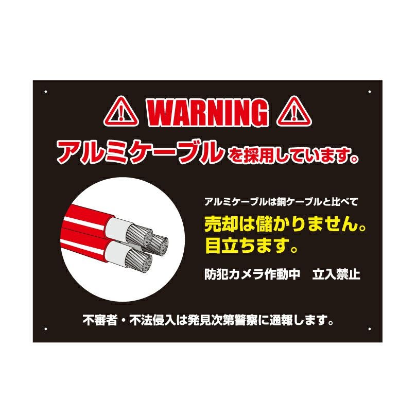 アルミケーブル看板 盗難防止 英語 中国語 韓国語 alumi-cable-sign