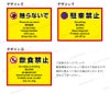 立入禁止 ポイ捨て禁止