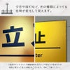 立入禁止 ポイ捨て禁止