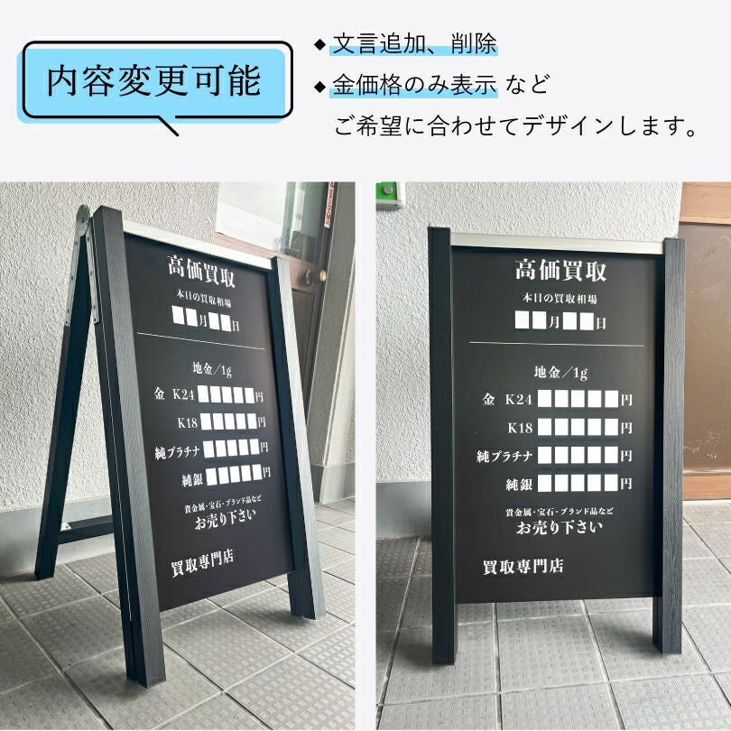 貴金属買取看板 木目調ブラック マグネットで日付・金額変更可能