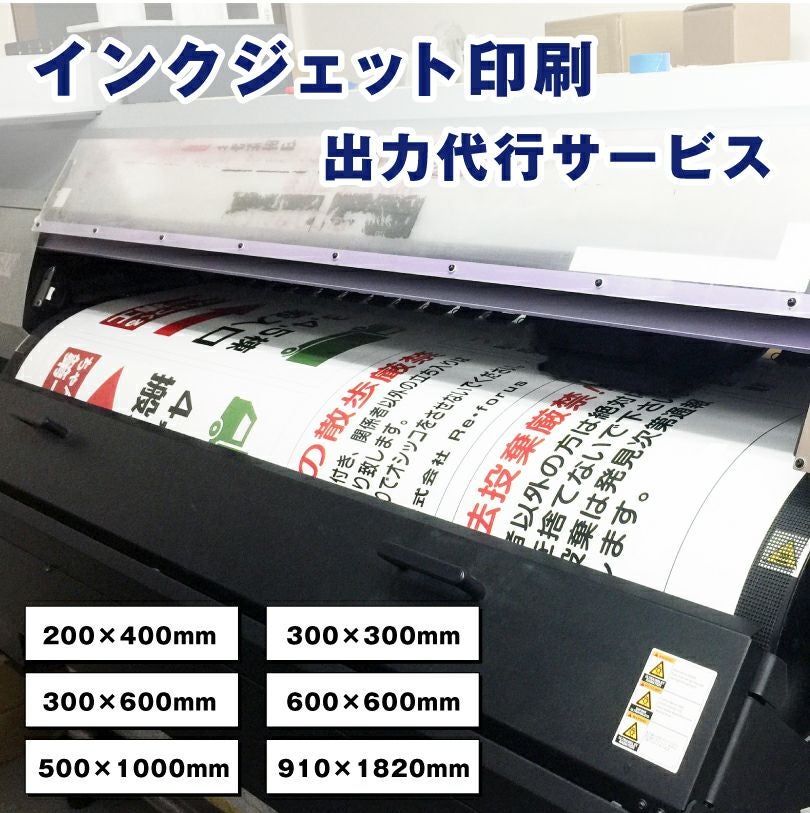インクジェット印刷出力代行サービス インクジェットシート inkjet