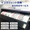 インクジェット印刷