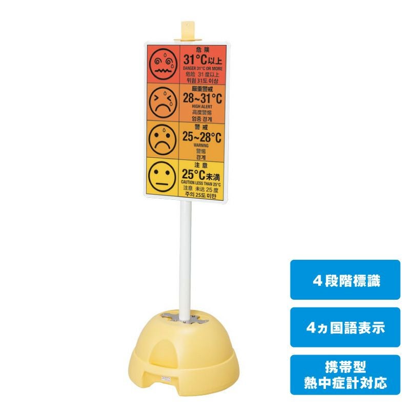 黒球付マルチ熱中症計 / WBGT対応品 直射日光可 5段階表示 un-HO-2402