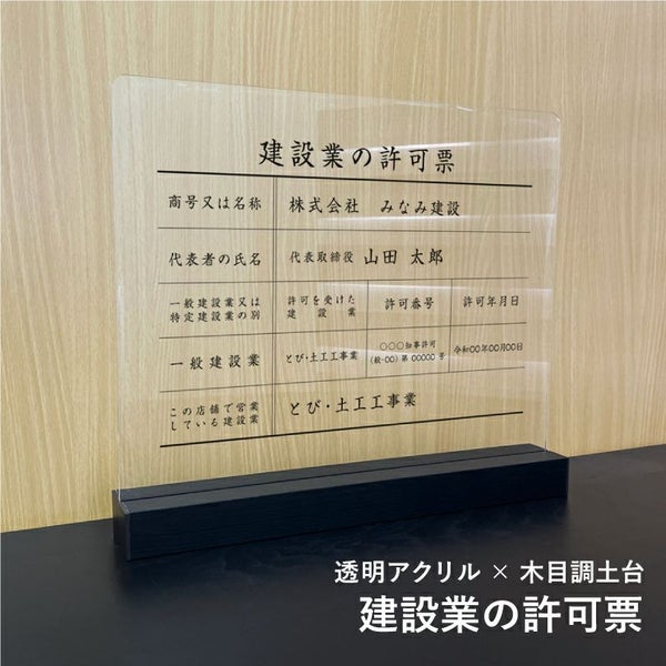 建設業の許可票
