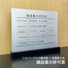 建設業の許可票
