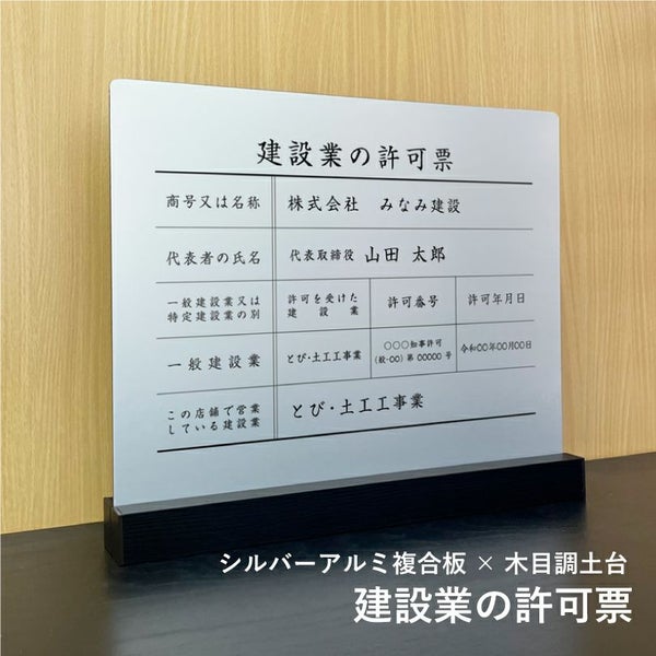 建設業の許可票