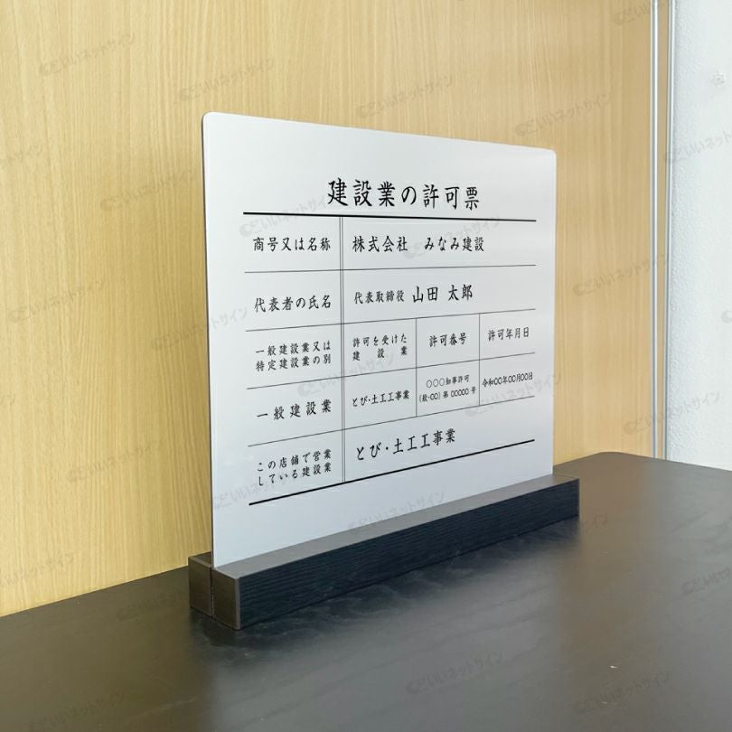 業者票 許可票