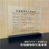 宅地建物取引業者票