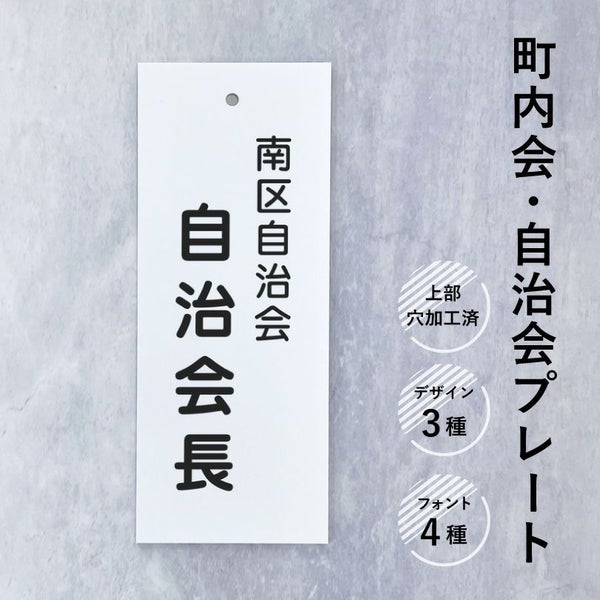 自治会プレート
