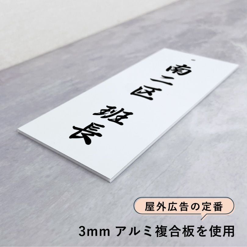 自治会プレート 町内会プレート H200×W80mm duty-sign | 【本店】看板