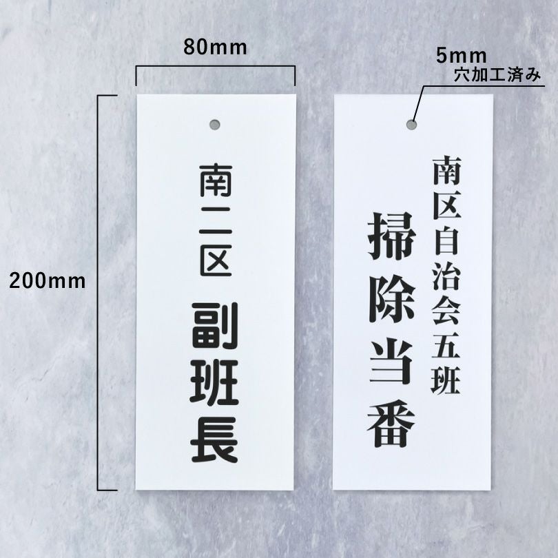 自治会プレート 町内会プレート H200×W80mm duty-sign | 【本店】看板