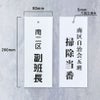 町内会名 班長