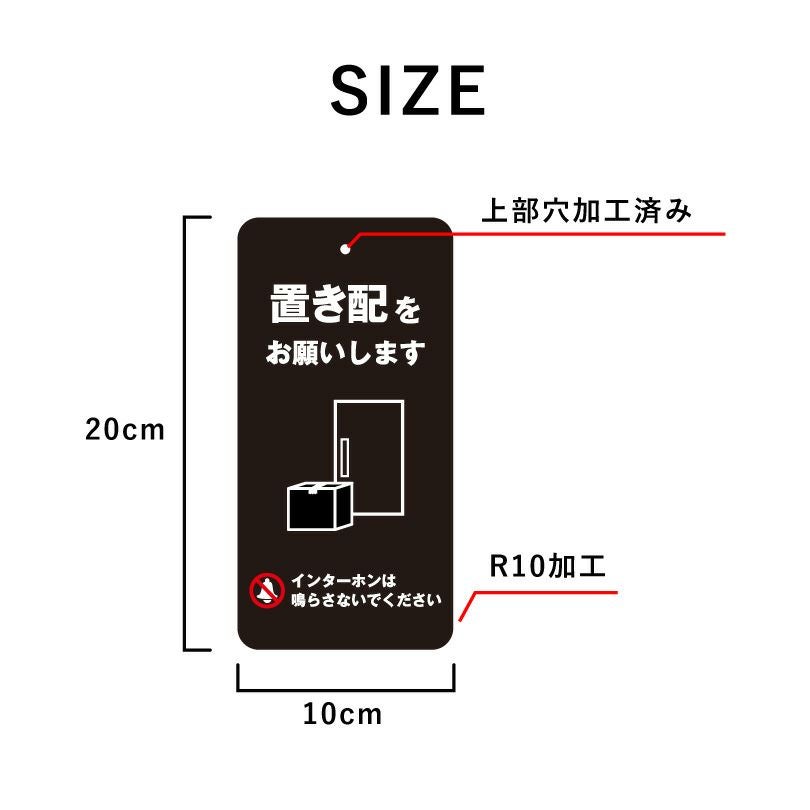 不在時 置き配OK