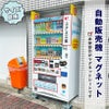 マグネット