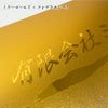 ゴールド シルバー