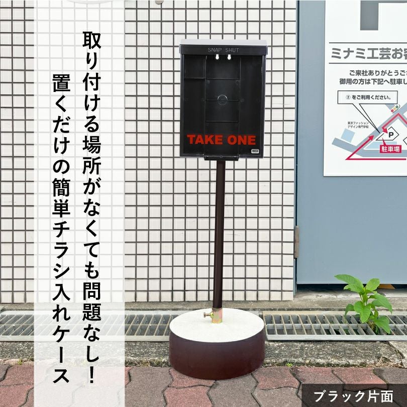 屋外用チラシ入れケース 自立タイプ H110cmホワイト ブラック tek