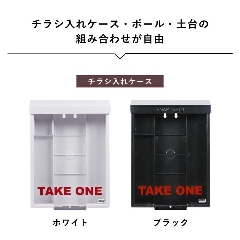屋外用チラシ入れケース 自立タイプ H110cmホワイト ブラック tek