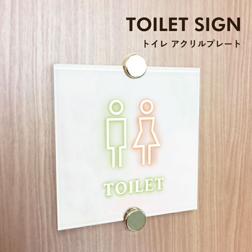 トイレアクリルプレート H200×W200×t5mm toilet-bou-200-200 | 【本店