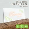 バウンスシートサイン