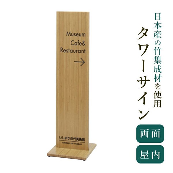 タワーサイン