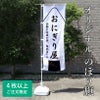 のぼり