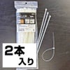 結束バンド