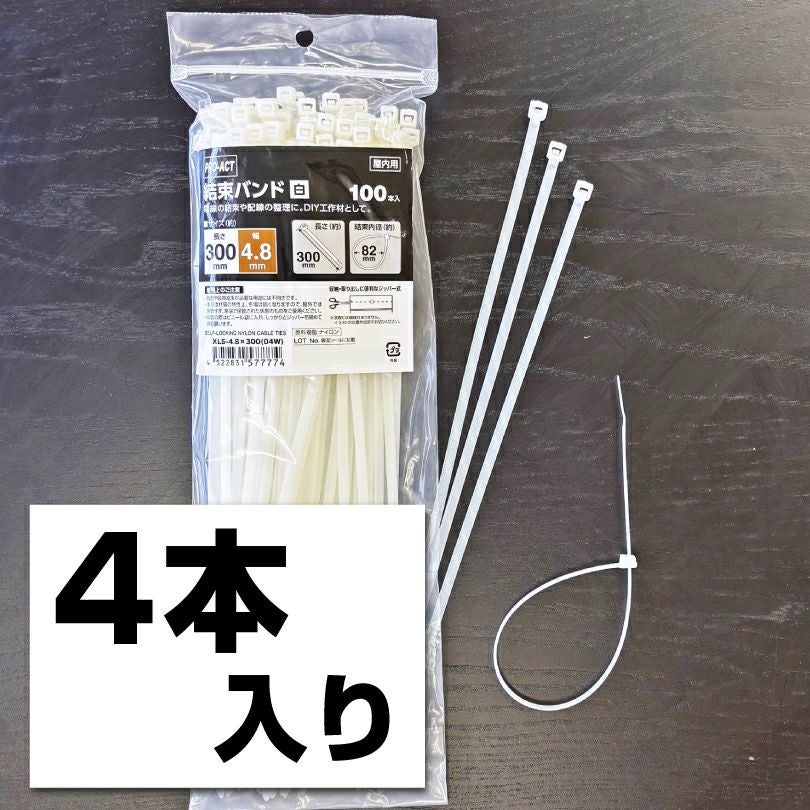 結束バンド