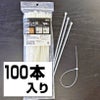 結束バンド