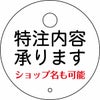 特注用