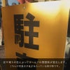 両面広告
