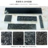 御影石 黒 ブラック