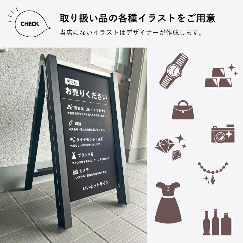 ブランド買取店看板 木目調ブラック 表示面サイズ：H700×W400mm