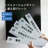 インフォメーションサイン